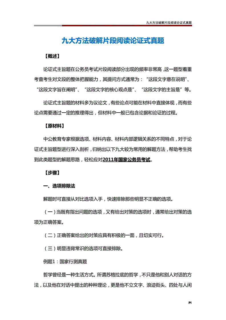 关于原创力文档付费预览怎么破解的信息